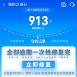 芝麻分修复芝麻信用花呗逾期一次性修复所有支付逾期宝记录芝麻粒快速助力30粒信用提升涨分借呗恢复信誉查询 全部修复芝麻信用（拍前咨询）