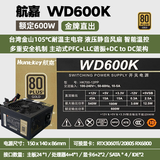 航嘉原装拆机电源600W 650 700 750 850台式电脑全模组电竞办公电源 航嘉WD600K【600W】金牌直出95新