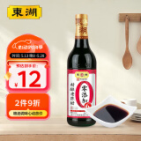 东湖6度零添加老陈醋500ml/瓶 中华老字号[新老包装随机]