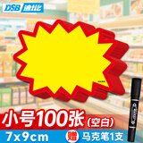 DSB（迪士比）爆炸贴价格标签插牌促销价格牌展示牌特价爆款商品空白款-小号100张送笔ES-1021