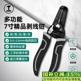 绿林（GREENER）剥线钳电工钳拨线钳家用7档带刃0.6-2.6mm多功能剪线钳压线钳