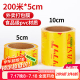 SHUANG YU一次性封口保鲜膜【PVC材质200m*5cm】商用外卖打包膜捆菜食品膜