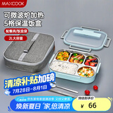 美厨（maxcook）304不锈钢饭盒 加大加深五格学生饭盒餐盘2L配餐具保温袋MCFT8765