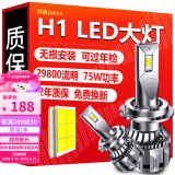 湃速汽车LED大灯H1远光灯近光灯车灯超亮汽车灯泡白光大灯6500K改装