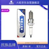 火炬（TORCH）摩托车火花塞D8RC（可替代D8RTC、DR8EA、DPR8EA-9）
