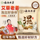 云南本草泡脚药包二十四味足浴瑶浴艾草老姜足浴粉三伏天泡脚男女士专用