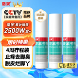 洛芙联苯苄唑溶液喷雾剂60ml*3治脚气药止痒脱皮烂脚丫真菌感染自营去脚气喷雾剂脚出汗脚臭喷雾专用药水泡型