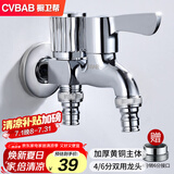 橱卫帮（CVBAB）洗衣机龙头一进二出4/6分铜主体双接头单冷双用加长水龙头CV3213