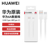 华为（HUAWEI）原装6a快充type-c数据线p60 50mate60 50 40nova11 10 9pro荣耀90 80 70x40充电器线66w闪充线 【原封盒装】华为原装6A数据线