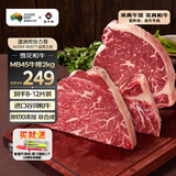 真牛馆澳洲和牛MB45牛排净重2kg 家庭囤货牛肉生鲜 源头直发【真原切】