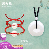 周六福（ZLF）  和田玉吊坠男女款莹润和田白玉平安扣玉坠礼物 平安扣吊坠-小款一对