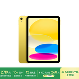 Apple/苹果【国家补贴】iPad 11英寸 A16芯片2025年款 平板电脑 (256GB WLAN版/学习办公娱乐)黄色