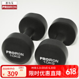 PROIRON普力艾 浸塑哑铃男女士家用哑铃健身哑铃套装亚铃 晶黑色10kg*2