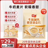 智仁 牛奶加钙蜂花燕麦片800g 冲饮谷物代餐即食营养早餐独立小袋装 【1袋800g+送120g】牛奶蜂花麦片 货号