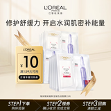 欧莱雅复颜玻尿酸安瓶鲜注玻色因面膜15片（体验装）生日礼物