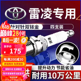湃速13-25款丰田雷凌火花塞原厂适配尺寸1.6 1.8 1.5雷凌双擎4支9914