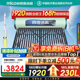 四季沐歌（MICOE）太阳能热水器国补 家用光电两用自动上水 2025款免费升级230L 飞天系列WIFI款 以旧换新 