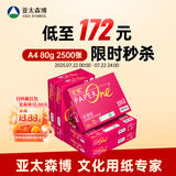 百旺至尊款红百旺 A4打印纸 80g500张*5包 复印纸 高清影印技术 碳中和认证 2500张【专业造纸厂牌】