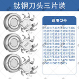 飞科（FLYCO）电动剃须刀刀头配件刮胡刀片FS373 372 370 339 375 390 [全新包装原装品质] 钛钢刀头[三片装]