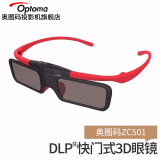 奥图码（Optoma） 投影仪3D眼镜ZC501原装主动快门投影机3D眼镜DLP投影仪DLP LINK使用限时优惠 标配