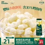 英氏（Engnice）婴幼儿泡芙鳕鱼胡萝卜味 婴儿零食宝宝零食儿童小鱼泡芙条36g/罐