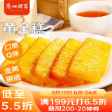 广州酒家利口福 黄金糕500g 约10块 早餐半成品 广式早茶糕点 下午茶 食品速食