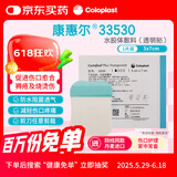 康乐保康惠尔水胶体敷料医用33530进口伤口贴创可贴创口贴1片