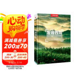 发现四川：100个最美观景拍摄地（中国国家地理 四川旅游局 摄影旅游  李栓科主编）京东618活动