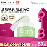 芭妮兰（banila co）【成毅同款】净柔卸妆膏--清新款100ml（油性肌适用） 眼唇可用