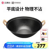 王源吉铁锅炒锅双耳苏锅王生铁炒菜锅铸铁无涂层圆底老式传统锅厨房好物 苏锅平底【杉木盖】 36cm