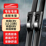 欧积无骨雨刮器/雨刷器本田新CRV[12-22款]XRV/缤智原厂原装尺寸胶条