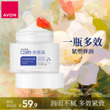 雅芳AVON 安蓓润多效紧致精华霜50g滋润面霜弹润柔嫩效期至27年2月6日