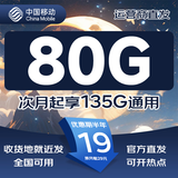 中国移动流量卡手机卡电话卡纯上网卡全国通用低月租移动流量不限速4G5G流量无合约卡 福星卡|19元135G+收货地就近发