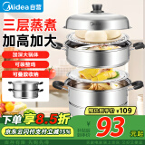 美的（Midea）蒸锅不锈钢三层蒸煮两用汤锅蒸鱼馒头包子家用蒸笼锅电磁炉燃气灶