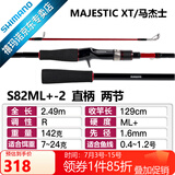 SHIMANO禧玛诺22款Majestic XT玛杰士路亚竿入门远投路亚鱼竿钓竿 2.49m 直柄S82ML+-2 中调子