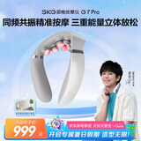 skg颈椎按摩器G7Pro尊贵款 护颈部肩颈脖子物理振动脉冲红光热敷灸按摩仪送男女朋友便携出游生日礼物