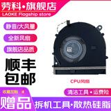 劳科（LAOKE） 小米 15.6 PRO 风扇  Xiaomi mi air 15.6散热风扇 CPU风扇：F1按键下方【适用显卡MX150版本】