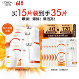 欧莱雅复颜VC面膜补水15片维C保湿抗皱提亮护肤品生日礼物