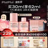 PMPM双玫瑰气泡油30ml 修护抗皱紧致保湿油液面部精华液情人节礼物