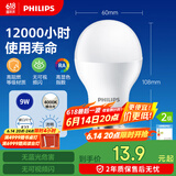 飞利浦（PHILIPS）LED灯泡节能灯泡球泡灯大螺口E27 经济型灯泡9W 4000K 中性光