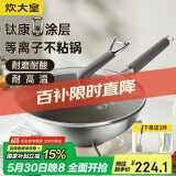 炊大皇（COOKER KING）钛康32cm炒锅 易洁平底不粘锅 电磁炉通用炒菜锅煎锅 TK32CG
