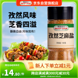 易厨食代孜然芝麻盐 烧烤撒料瓶装185g 微辣芝麻盐烤肉烤串拌面夹馍调味料