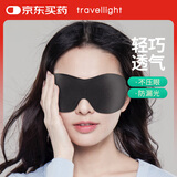 Travel light 遮光眼罩睡觉专用3D立体轻薄睡眠男女眼罩透气午睡 深邃黑