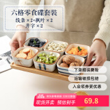 舍里日式陶瓷小菜碟蘸酱料盘子水果零食小吃碟家用调料碟商用茶馆果盘 六格含托盘线条*2+枫叶*2+井字*2