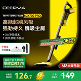 德尔玛（Deerma） DX700PRO吸尘器家用有线吸尘器推杆地毯式两用吸尘器小型随手吸强力大吸力吸尘器 【新升级】潮流配色大吸力