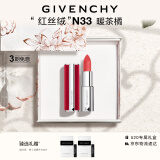 纪梵希（Givenchy）红丝绒N33暖茶橘色口红礼盒哑光唇膏顺滑显色母亲节生日礼物