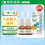 【原研进口】辅舒良 丙酸氟替卡松鼻喷雾剂 50μg*120喷*2盒装 预防治疗季节性过敏性鼻炎缓解鼻塞