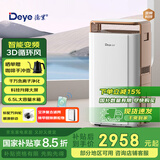 德业（Deye）除湿机/抽湿机 除湿量58升/天 家用地下室别墅干衣变频吸湿器DYD-V58A3