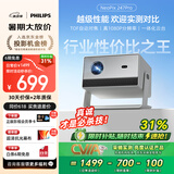 飞利浦（PHILIPS）NeoPix 247Pro投影仪家用 家庭影院电视 卧室云台手机游戏投影机（高亮升级 TOF自动对焦 1080P ）