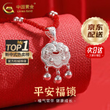 中国黄金（CHINA GOLD）平安锁足银项链长命银锁镂空时尚吊坠婴儿宝宝520送女朋友礼物 京速达*足银平安锁+足银银珠红绳【中金礼盒+证书】